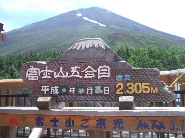 富士山五合目　標高2,305M