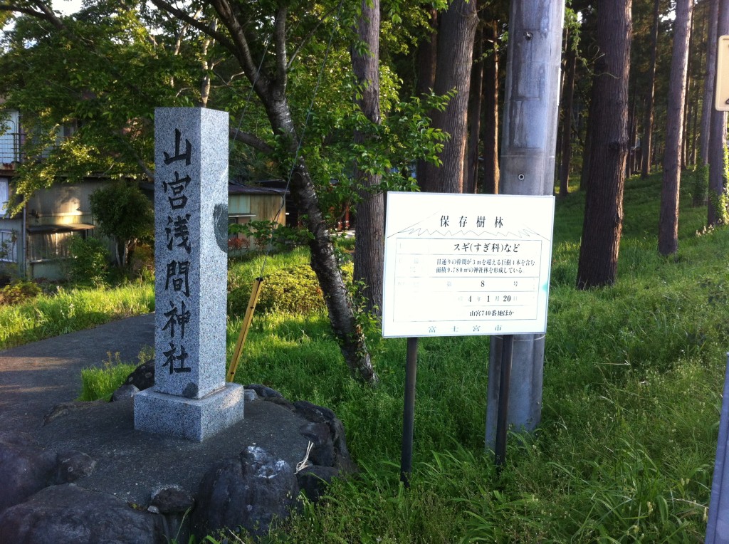 山宮浅間神社1