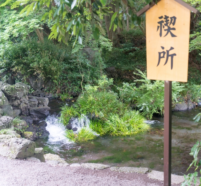 湧玉池の禊所